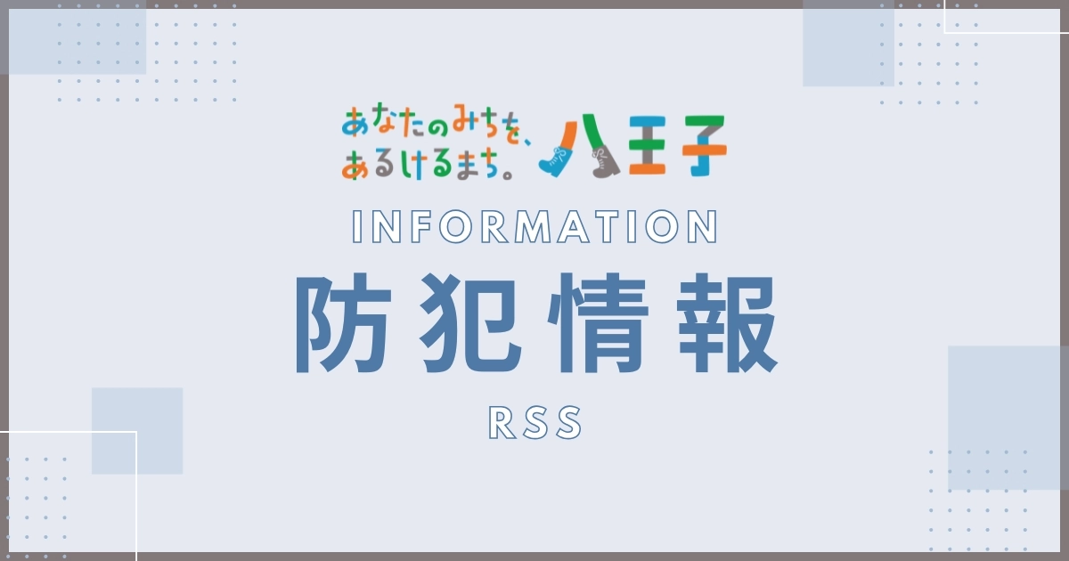 犯罪被害発生状況[9]　【防犯8-27】