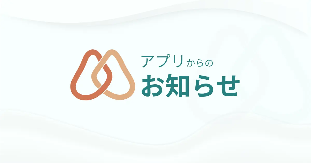 メンテナンスのお知らせ