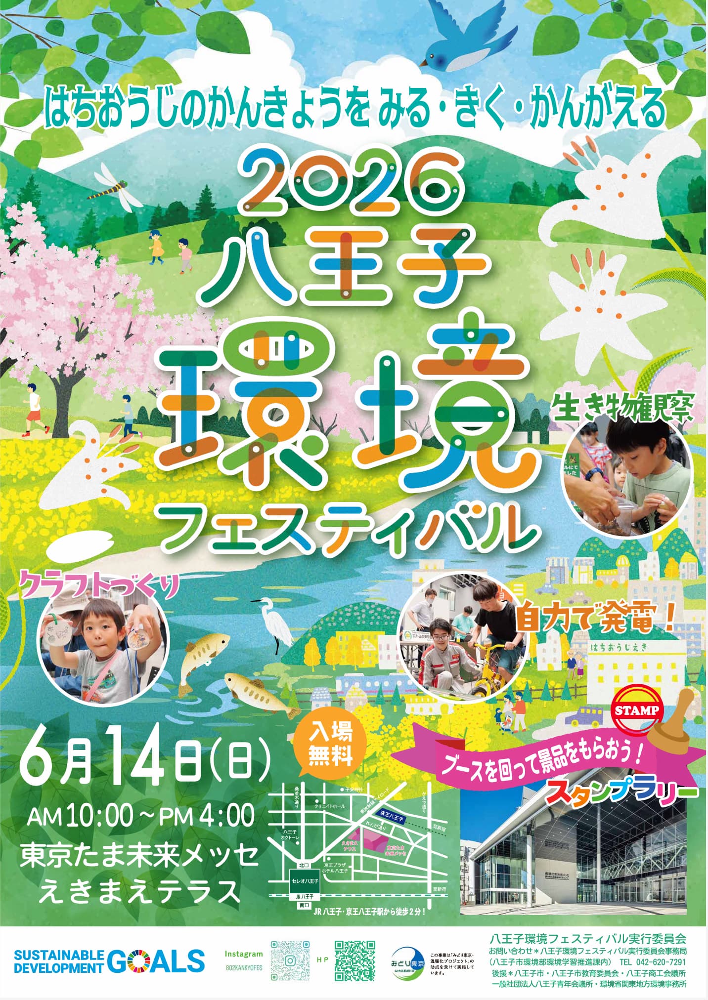 2026八王子環境フェスティバルが開催されます