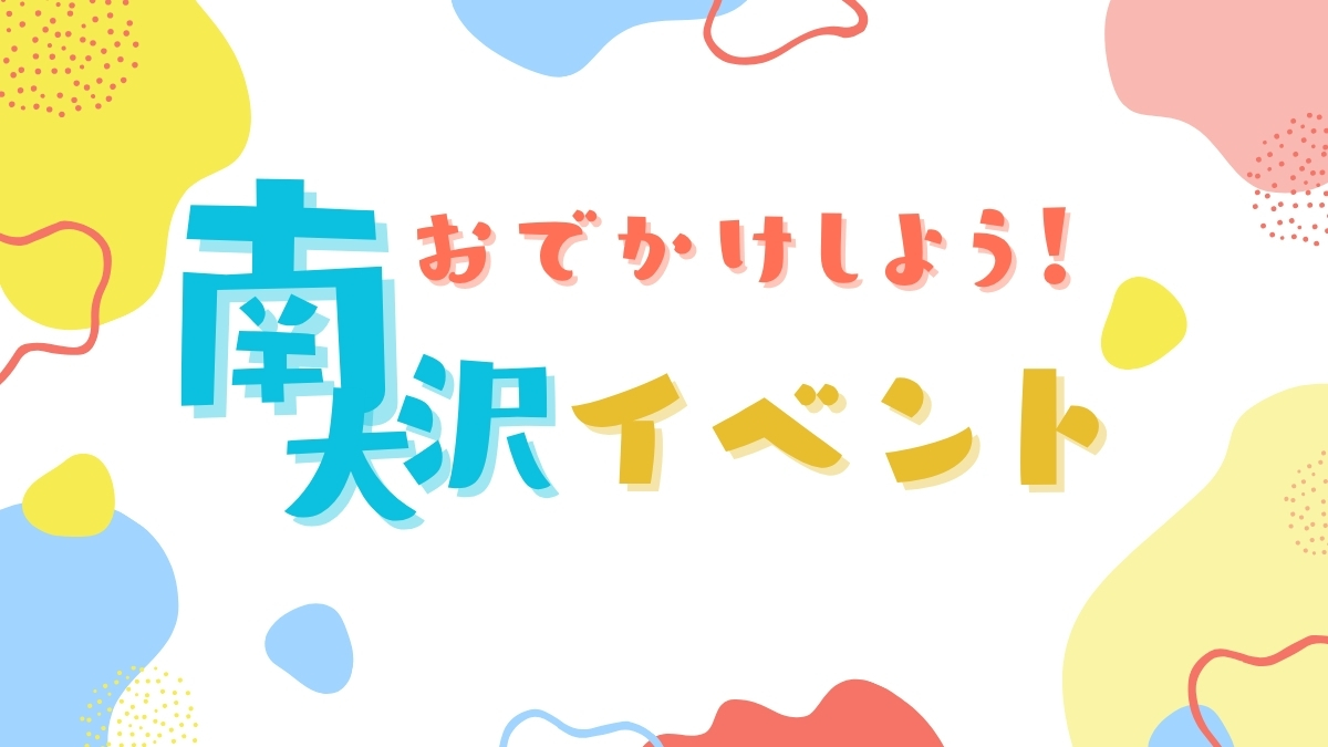 中郷公園のフリーマーケット6月13日開催