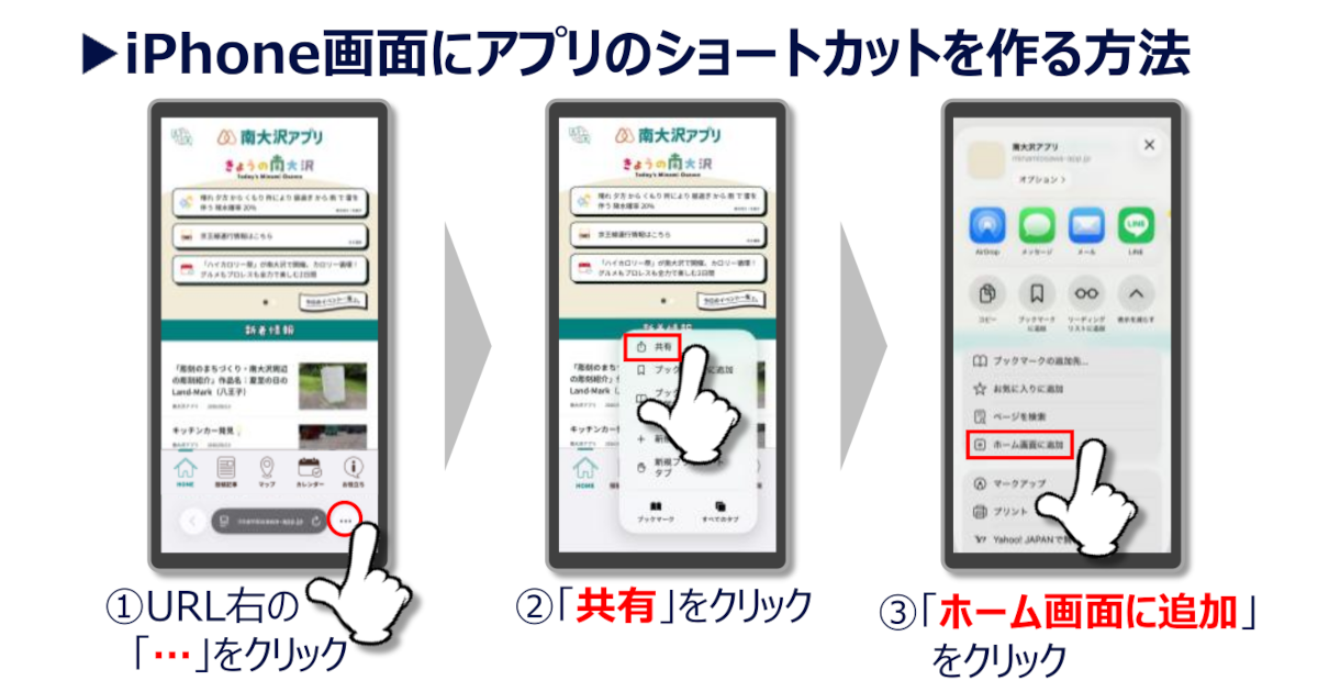iPhone（Safari）画面にアプリのショートカットを作る方法