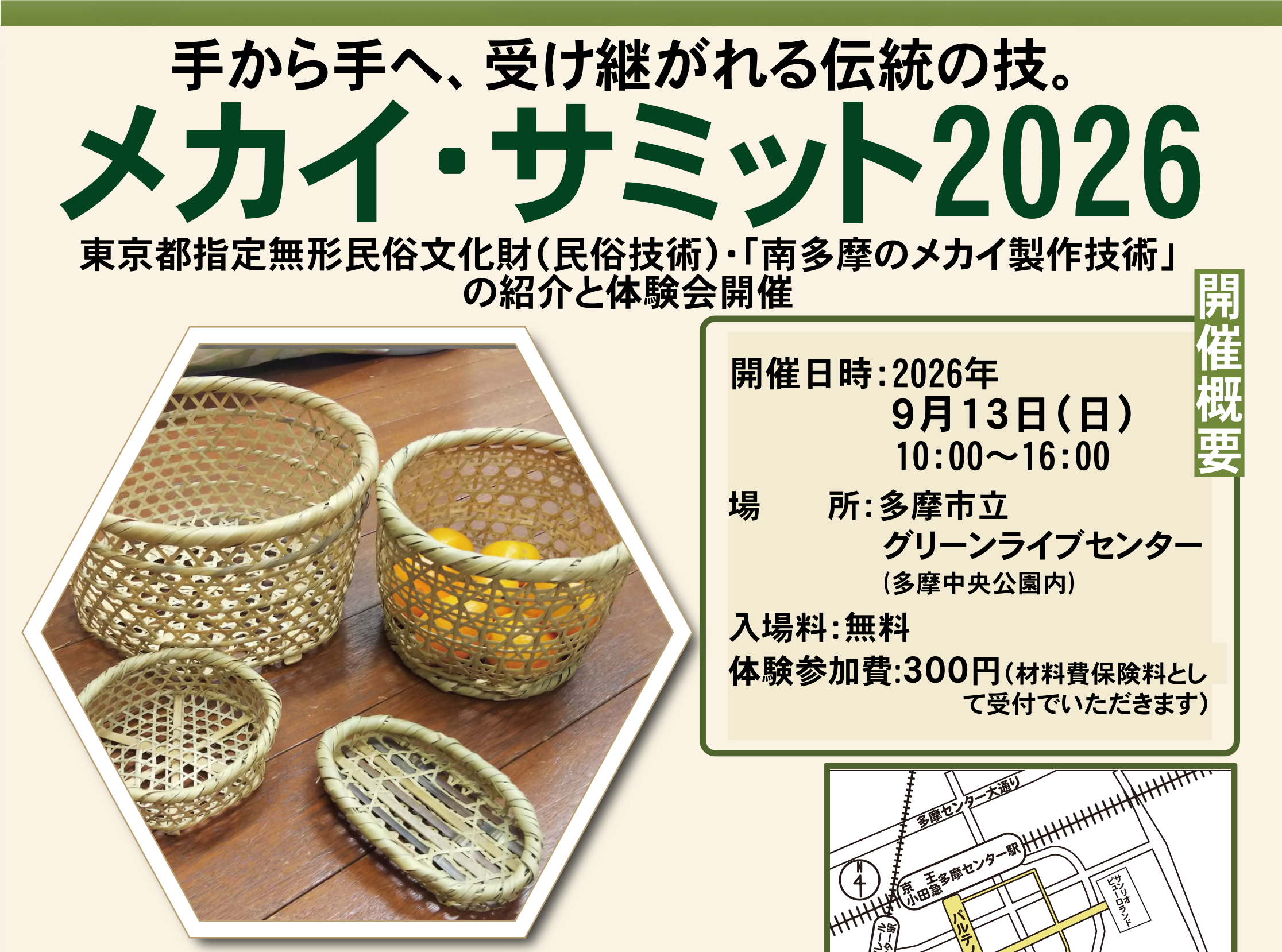 メカイ・サミット2026開催　伝統の技にふれてみませんか (9/13)