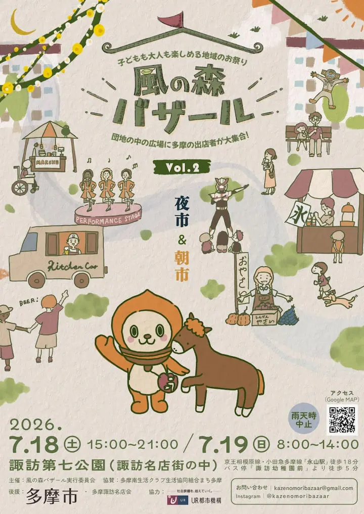 「風の森バザールvol.2」が開催（7/18,19＠諏訪）