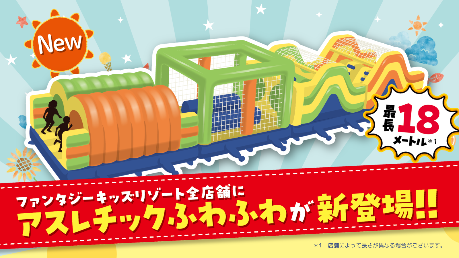ファンタジーキッズリゾートで夏休み限定イベントが開催（7/18～8/31）