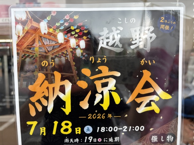 越野納涼会開催のお知らせ（7/18）