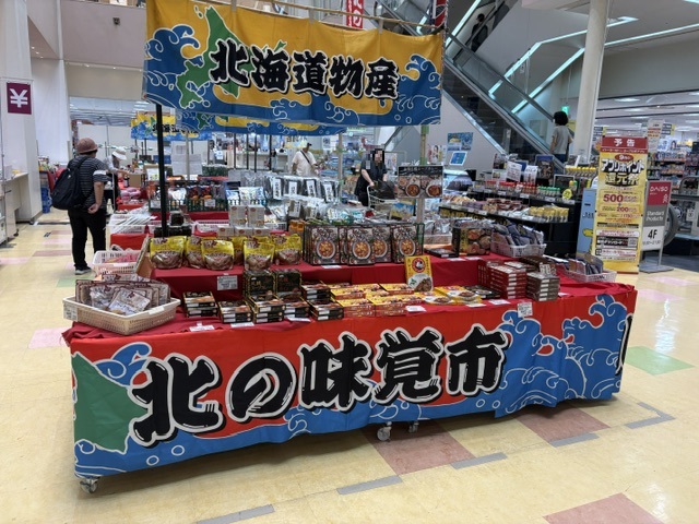 【イトーヨーカドー南大沢店】北海道物産展が開催中！本日最終日です！