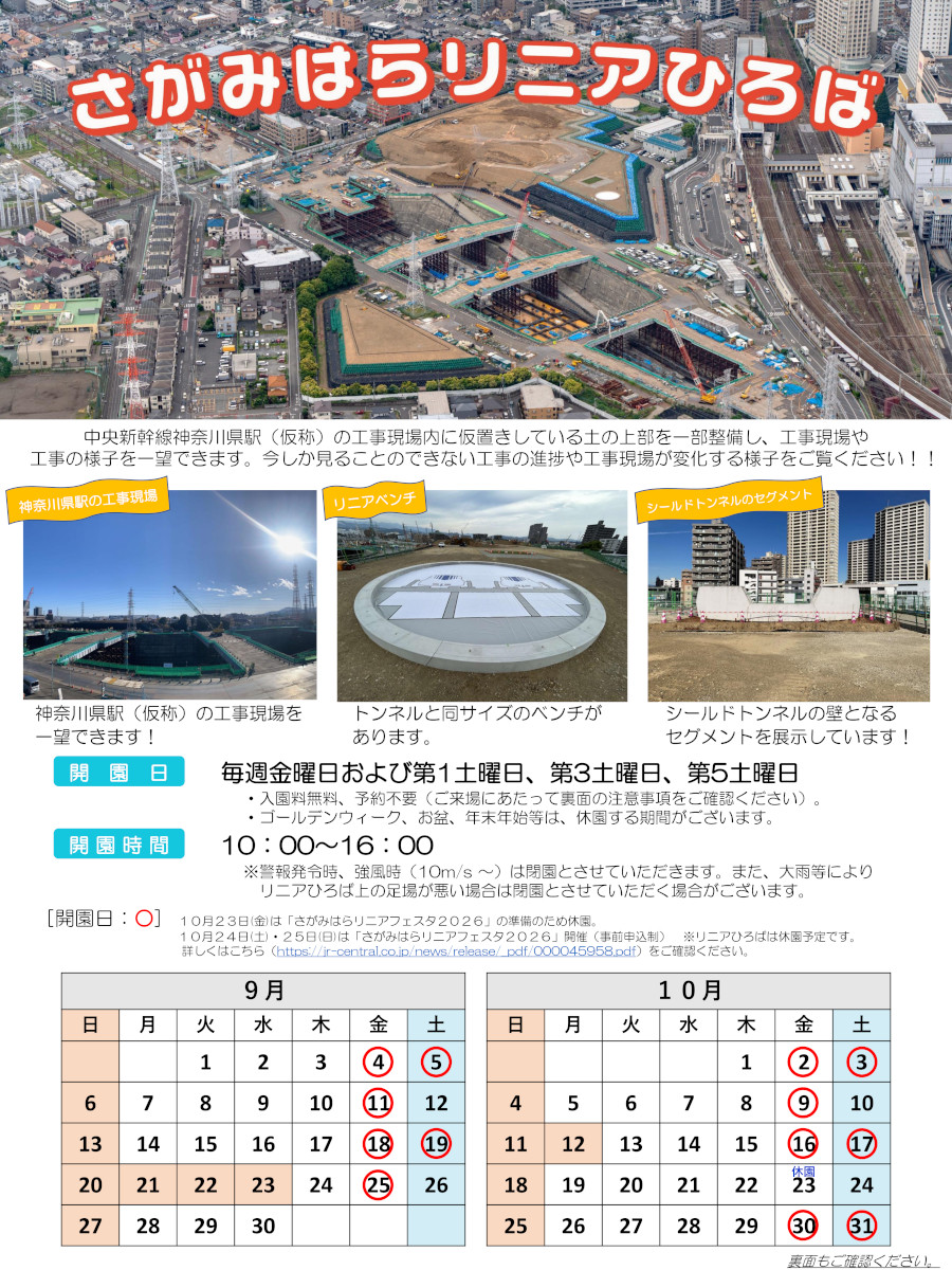 ザ・バックヤード】さがみはらリニアひろば開園（9・10月