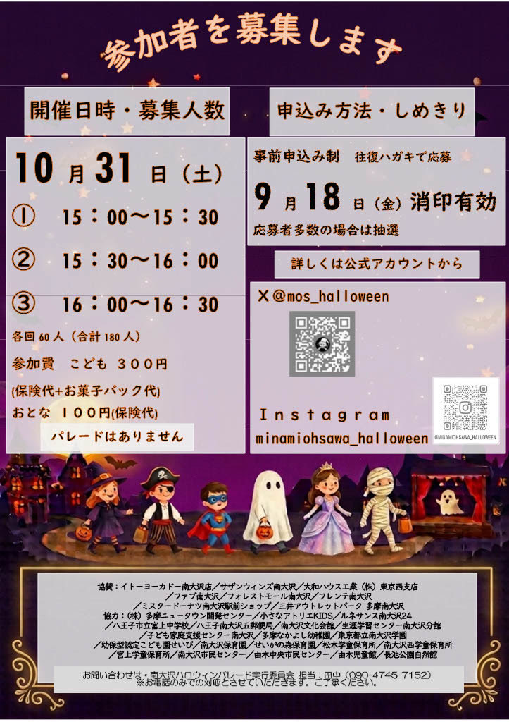 南大沢ハロウィンパレード参加者募集中（9/18まで）