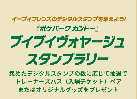 京王線９駅でポケモンのデジタル・スタンプラリーが開催!!（9/15-10/31）