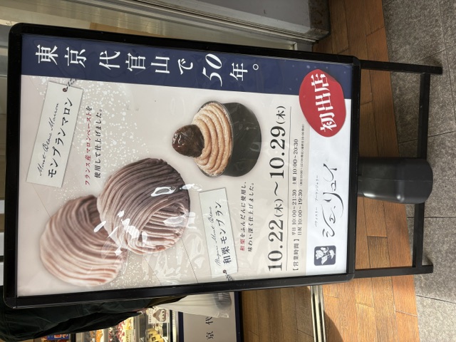 「SweetsMode」に「代官山シェ・リュイ」が出店中！（10/22-10/29）