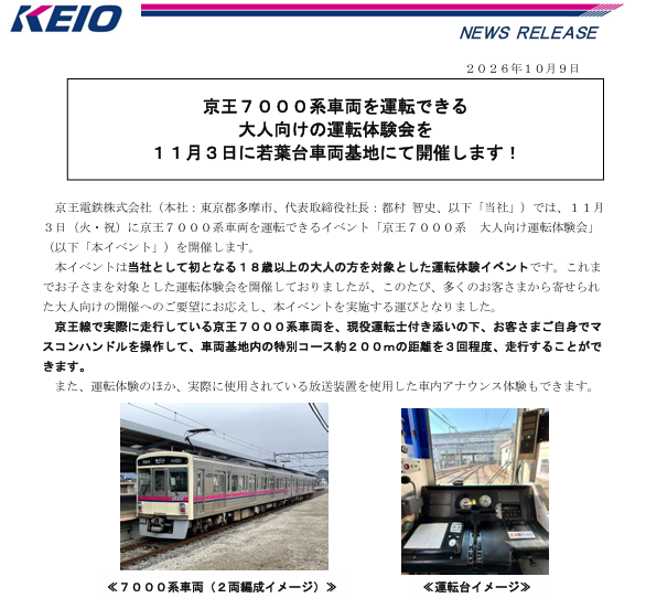 【鉄分多め】「京王7000系 大人向け運転体験会」イベントが開催！＠若葉台車両基地（11/3）