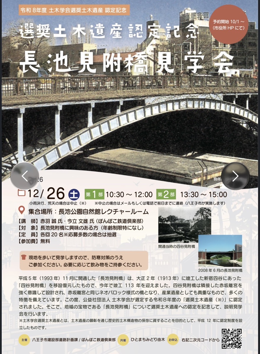 推奨土木遺産認定記念「長池見附橋見学会」が開催！＠長池公園自然館（12/26）