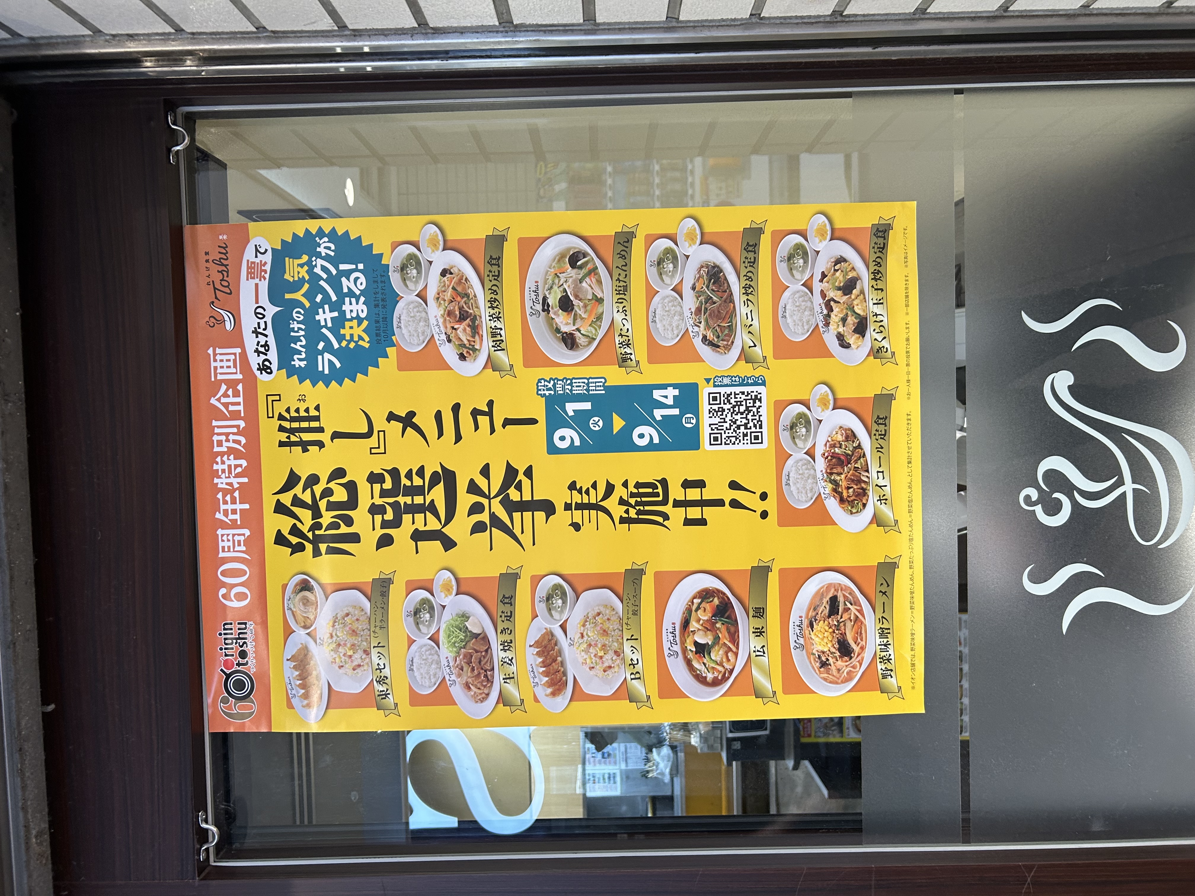 『推し』メニュー総選挙！