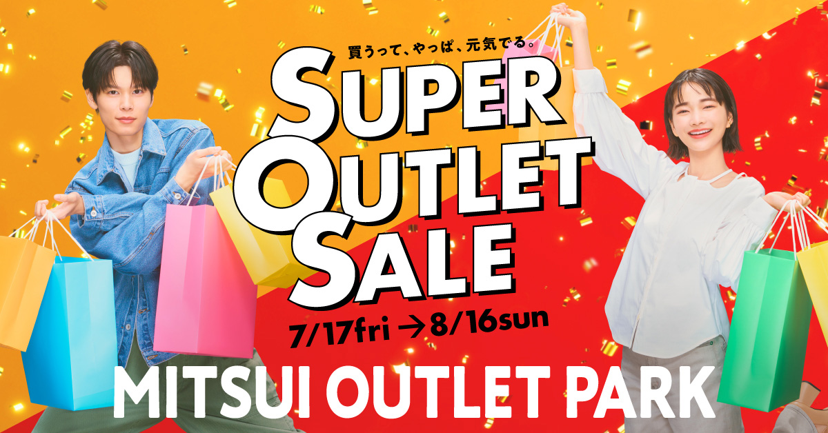 【三井アウトレットパーク 多摩南大沢】SUPER OUTLET SALE開催中！！