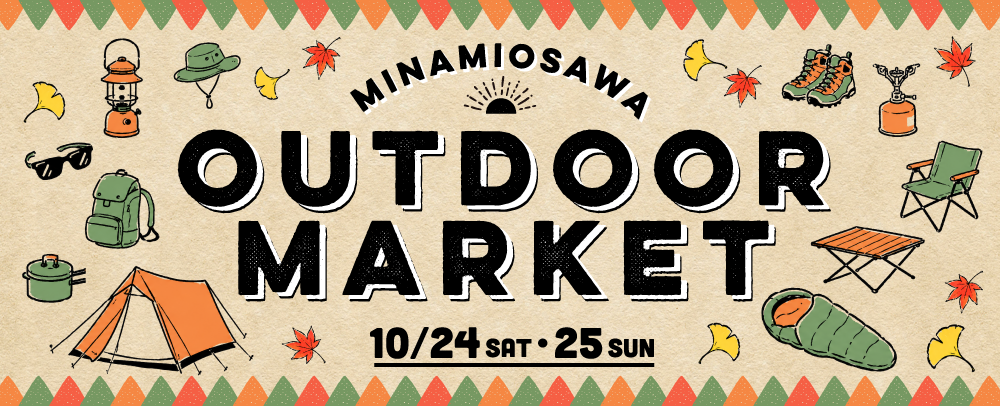 【三井アウトレットパーク】MINAMIOSAWA OUTDOOR MARKET