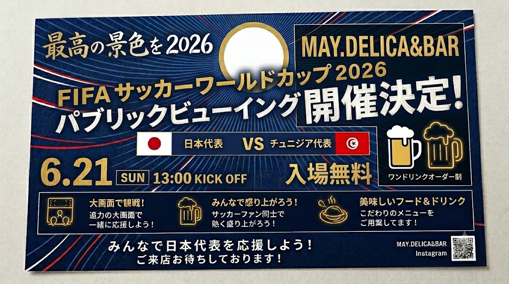 MAY.DELICA&BARでワールドカップ日本代表戦を応援しよう｜6/21 VS チュニジア戦